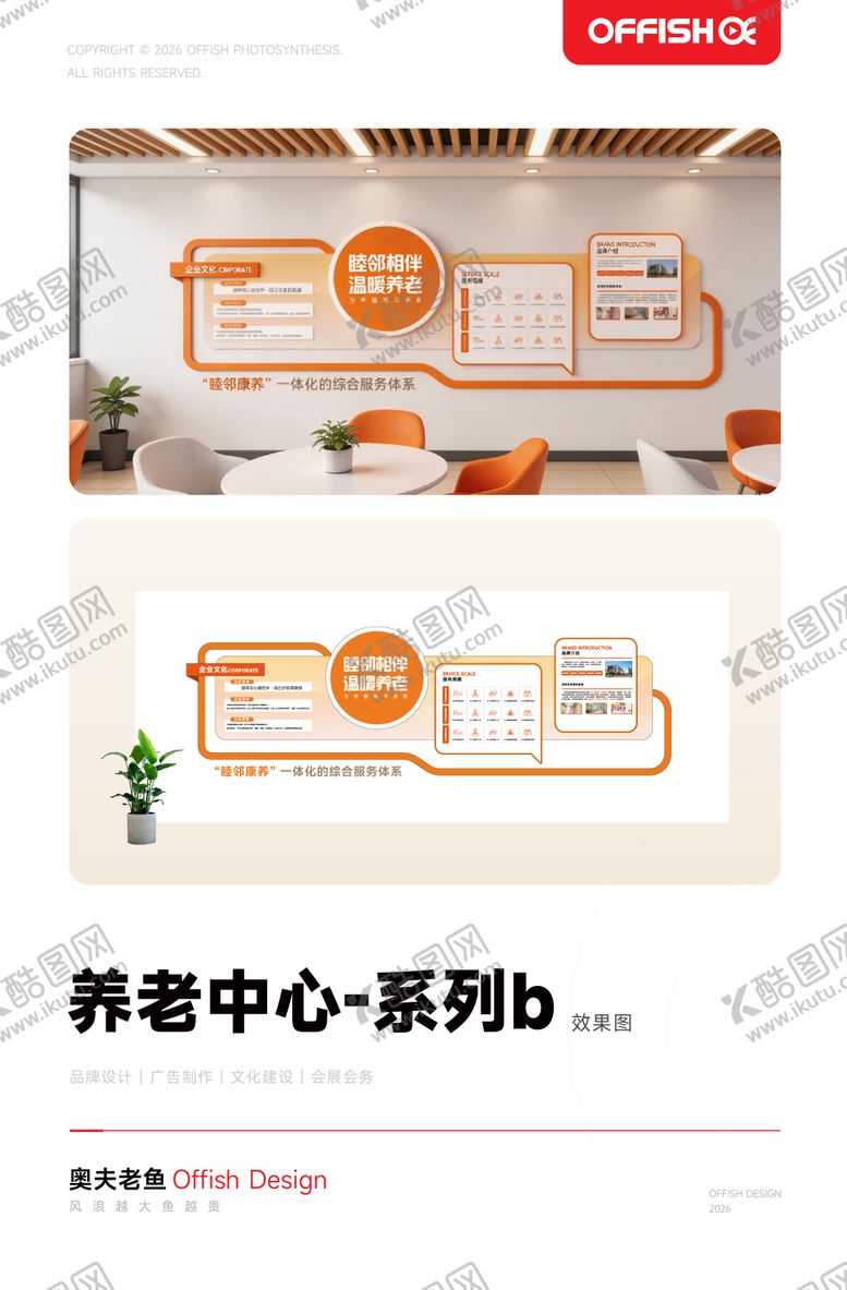 编号：45641504210129344498【酷图网】源文件下载-社区睦邻议事厅文化墙b