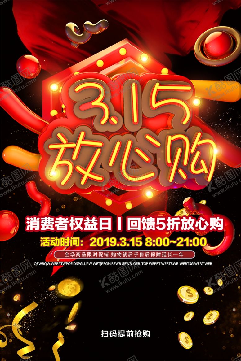 编号：56438309181356473958【酷图网】源文件下载-诚信315