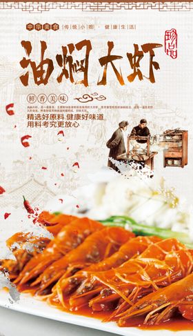 油焖大虾