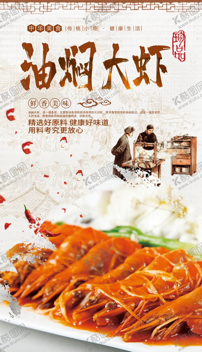 编号：17970707031545005908【酷图网】源文件下载-油焖大虾