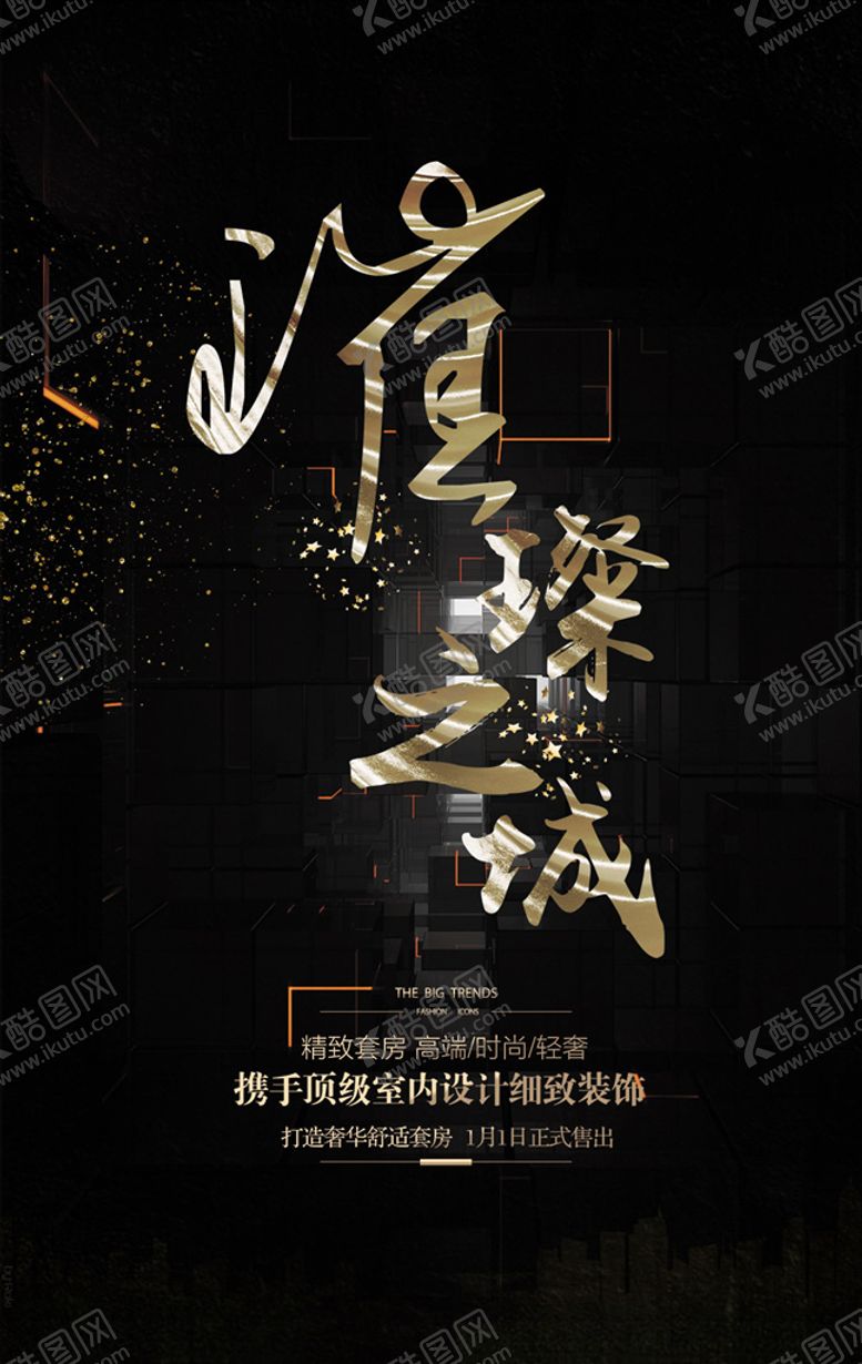 编号：37050910111408006611【酷图网】源文件下载-地产广告