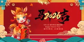 马年贺岁图