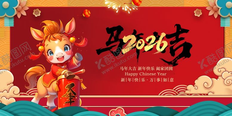 编号：66079011021304469346【酷图网】源文件下载-马年贺岁图