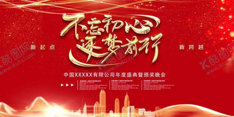 编号：41823801132141448263【酷图网】源文件下载-年会背景