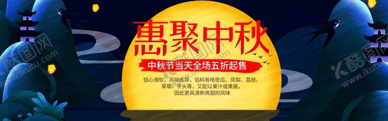 编号：26532509262242594521【酷图网】源文件下载-中秋节