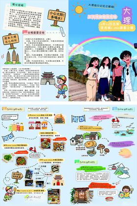 旅游路线