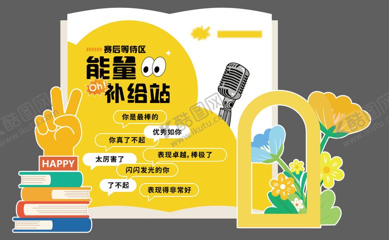 编号：12670808272211137416【酷图网】源文件下载-能量补给站打卡拍照点活动背景