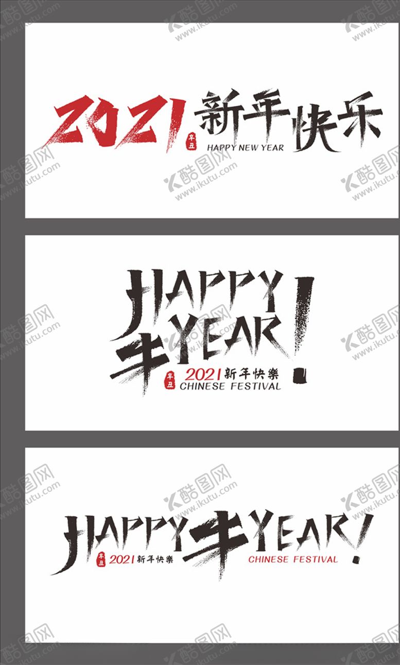 编号：49546304101811562693【酷图网】源文件下载-2021新年牛年
