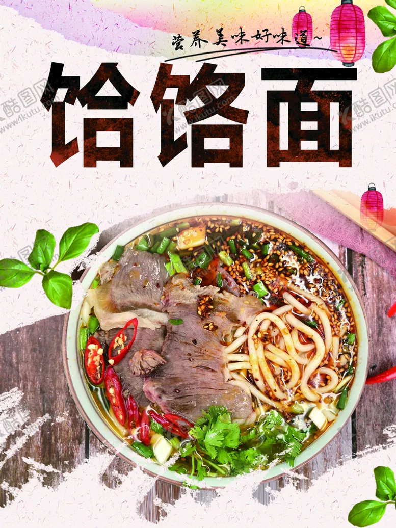编号：94219211050812487454【酷图网】源文件下载-饸饹面