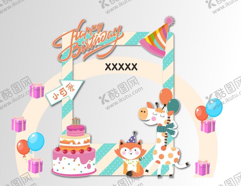 编号：26689411211518034722【酷图网】源文件下载-生日会