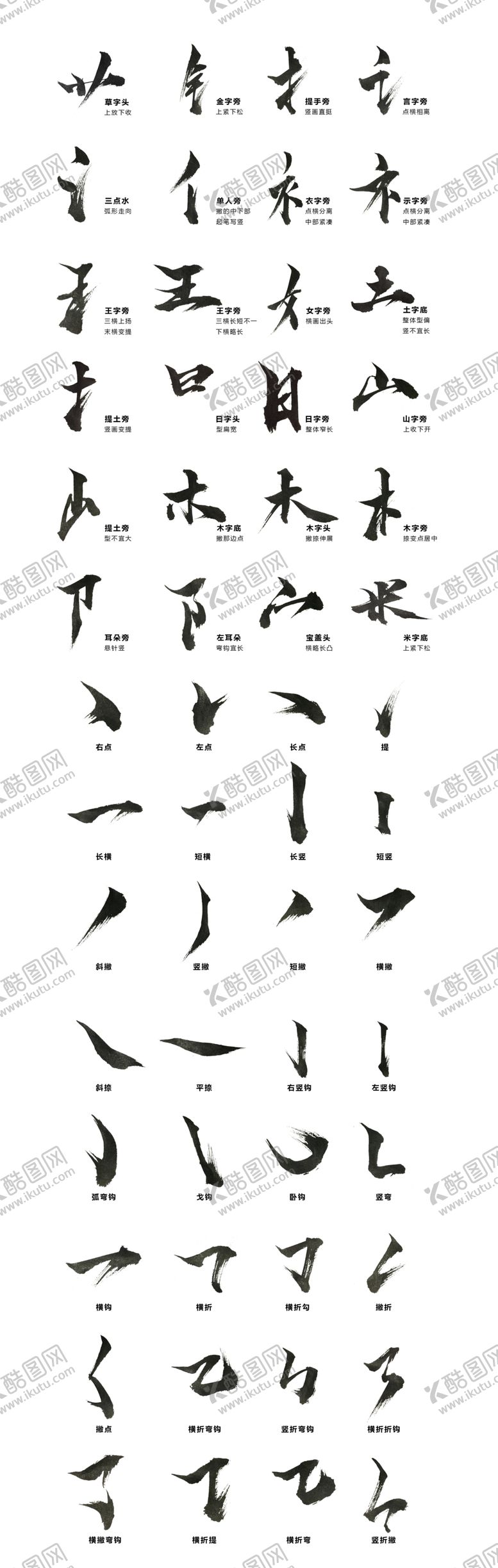 编号：89285601270246095702【酷图网】源文件下载-毛笔笔画