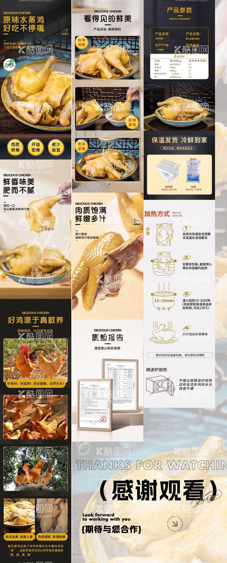 编号：72059611291458489725【酷图网】源文件下载-熟食水蒸鸡详情页