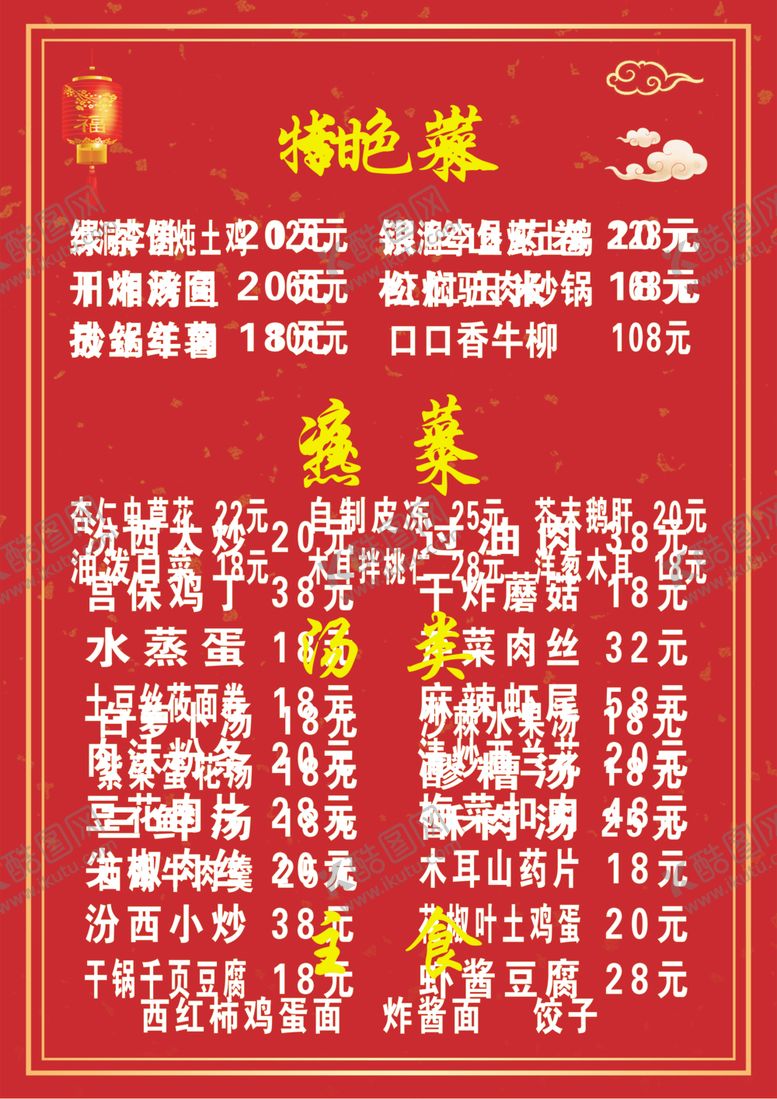 编号：21619810220116222229【酷图网】源文件下载-菜单菜谱价目表点菜
