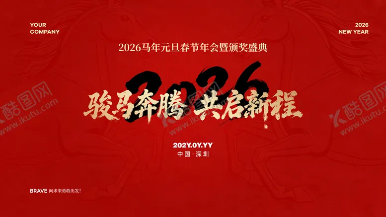 编号：21414301191724208121【酷图网】源文件下载-2026年会年终盛典背景