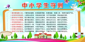 中小学生守则校园文化校园展板不锈钢展架