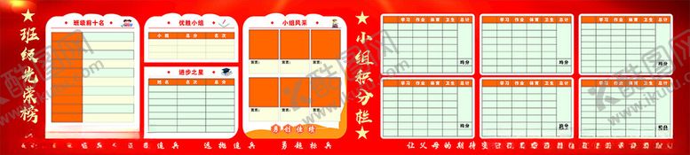 编号：46727204141830154150【酷图网】源文件下载-班级光荣榜