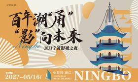 百年湖甬影向未来展板