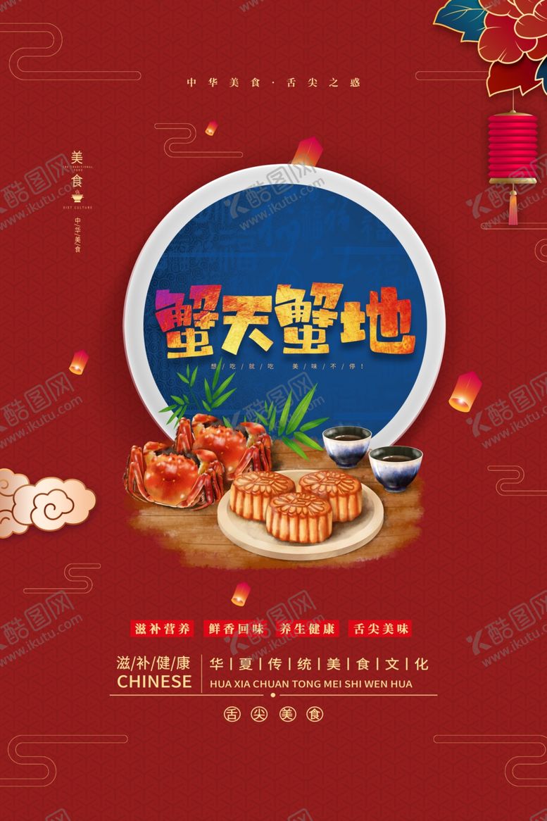 编号：99880104140052073639【酷图网】源文件下载-大闸蟹