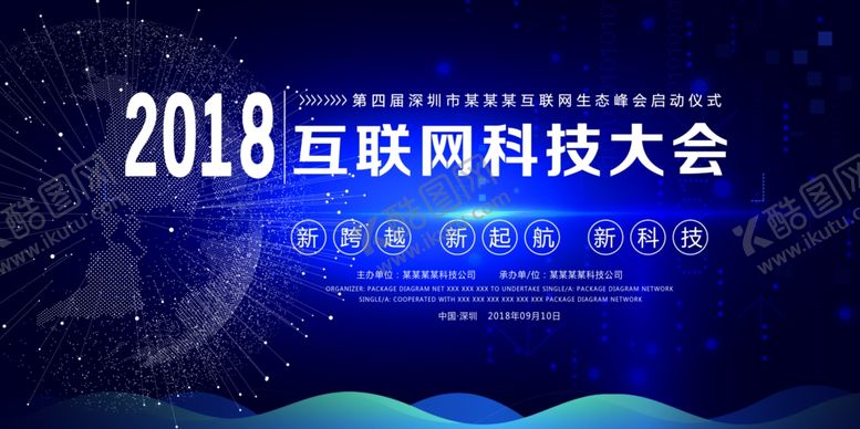 编号：59517605111251115549【酷图网】源文件下载-蓝色科技互联网生态峰会背景板