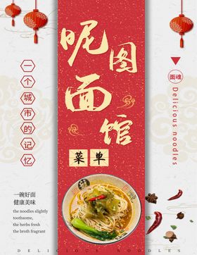 面馆菜单设计 