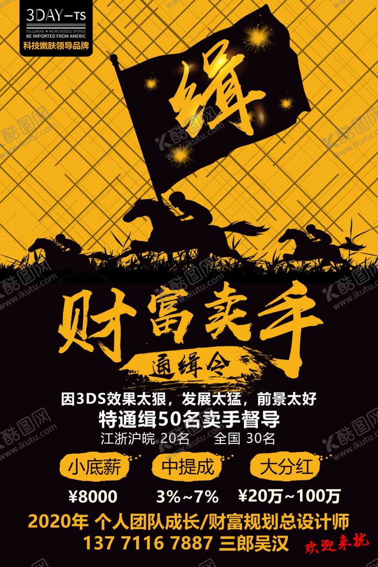 编号：27157210180836181058【酷图网】源文件下载-招聘海报图片