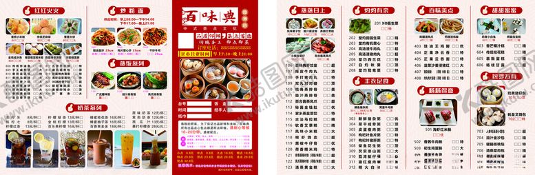 编号：54767601131533378168【酷图网】源文件下载-菜单