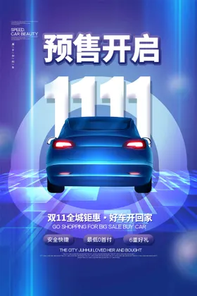 新能源汽车修海报卖海报购海报