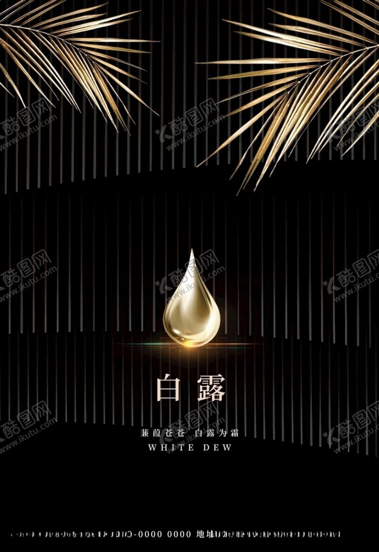 编号：89078705150912578972【酷图网】源文件下载-白露