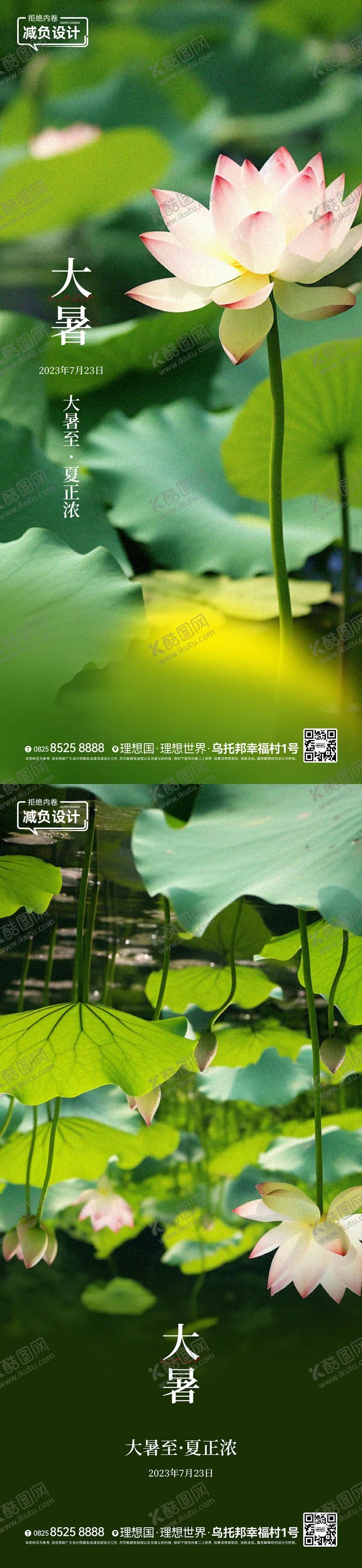 编号：79314411202154015370【酷图网】源文件下载-大暑节气稿