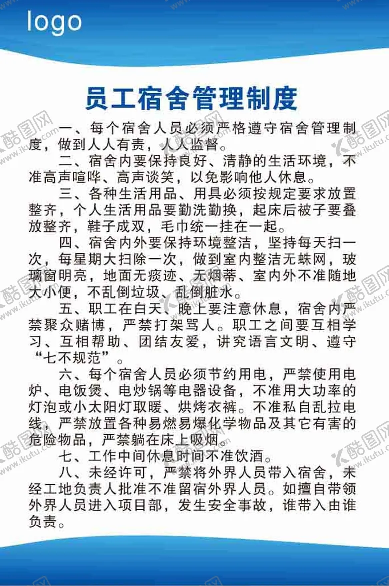 编号：60780212020103521551【酷图网】源文件下载-员工宿舍管理制度  宿舍制度 