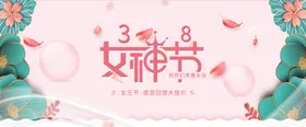 女神节海报展板约惠妇38妇妇晚会