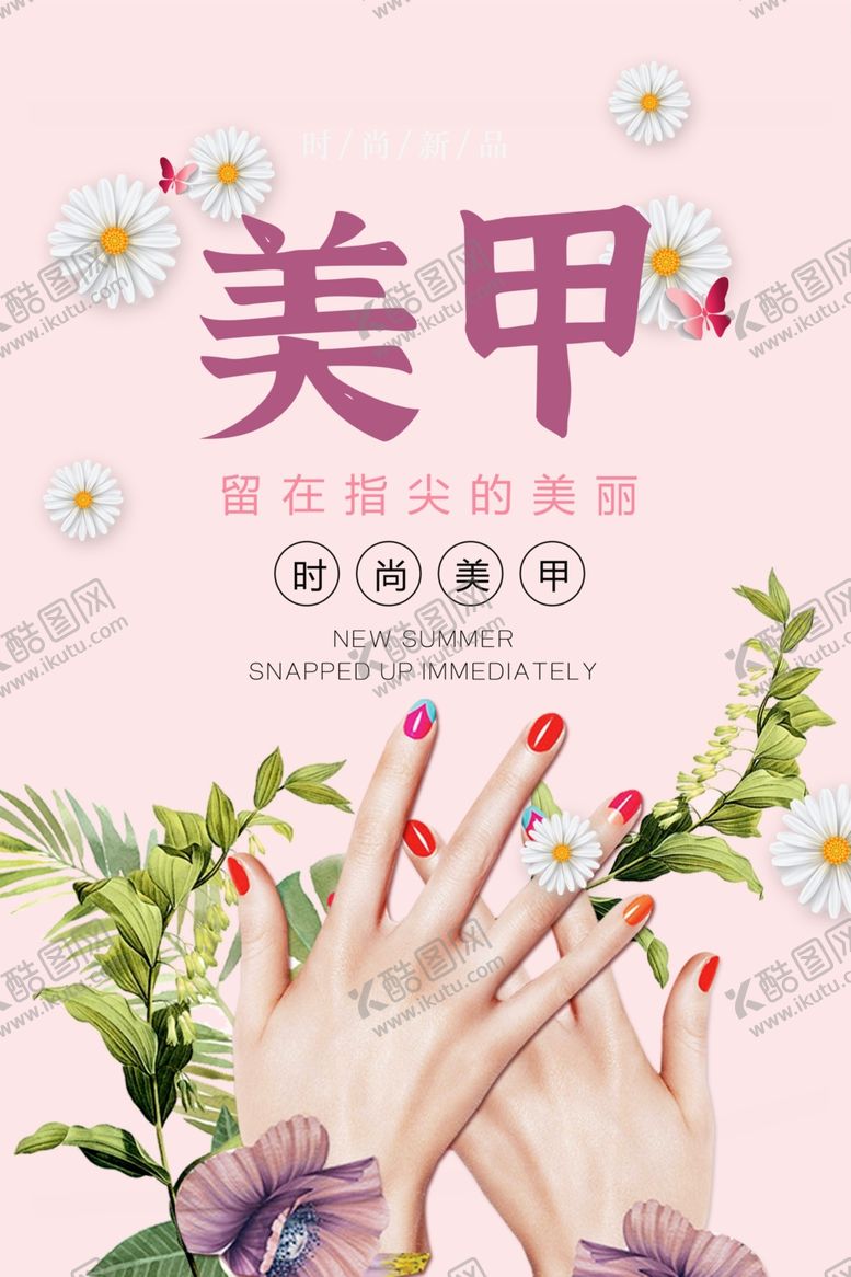编号：17955205151244317926【酷图网】源文件下载-美甲