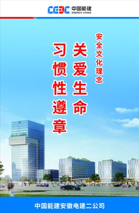 中国能建漫画安全