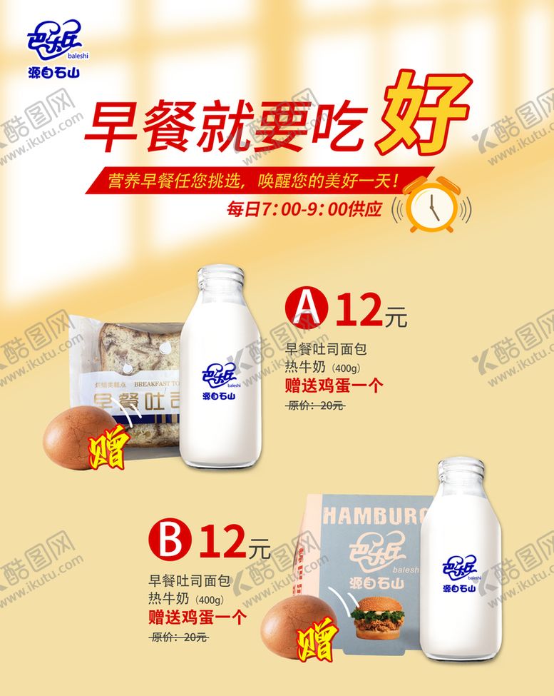 编号：97981010260554358291【酷图网】源文件下载-早餐