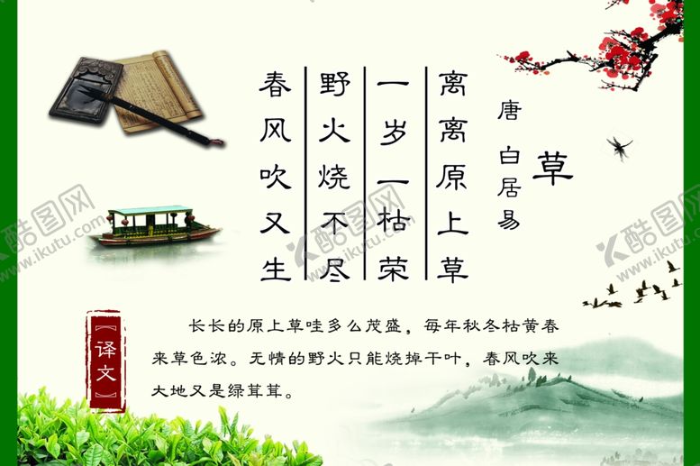 编号：96210710240236222084【酷图网】源文件下载-唐诗