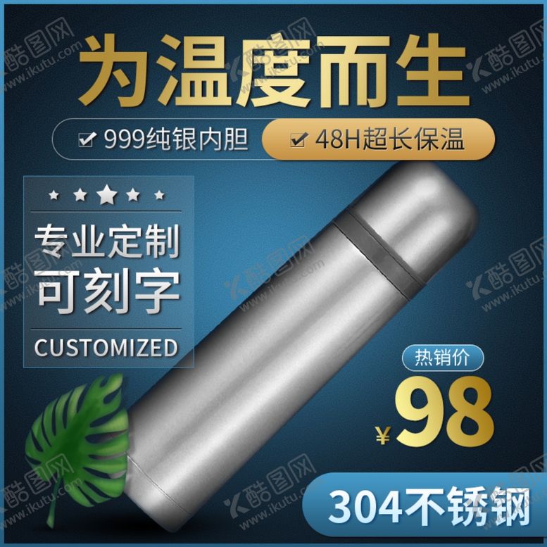 编号：11818210072034087935【酷图网】源文件下载-保温杯