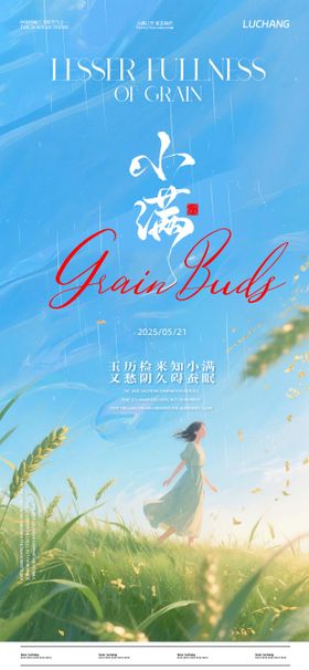 小满海报
