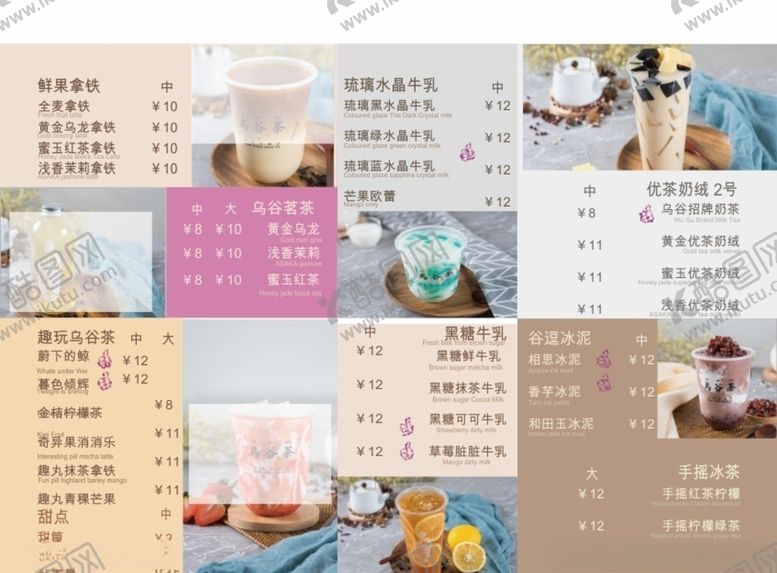 编号：27147810242357595124【酷图网】源文件下载-奶茶价格表