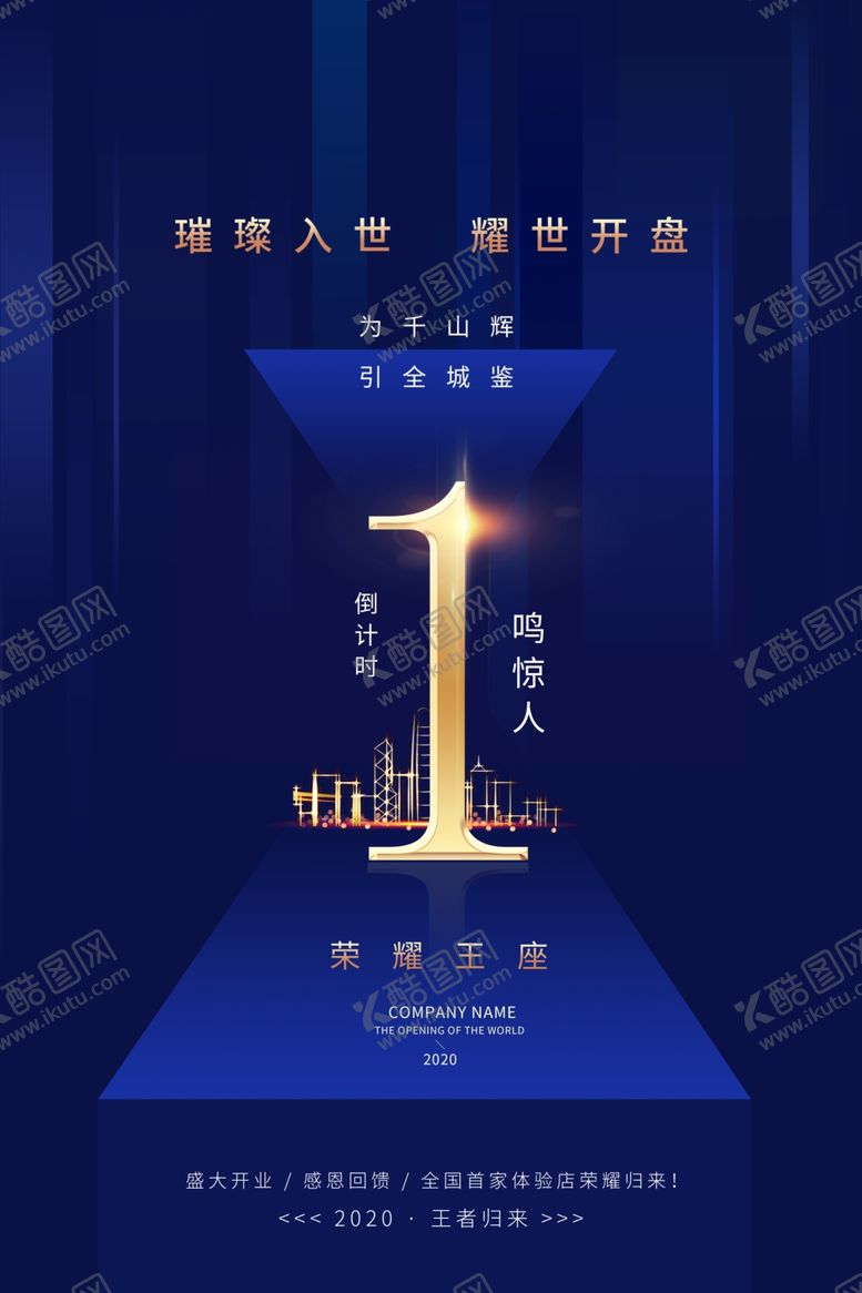 编号：57569010040856171111【酷图网】源文件下载-房地产海报