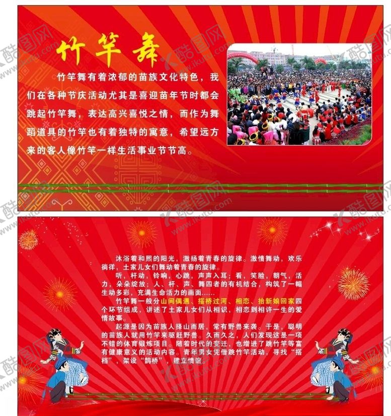 编号：25091809270435183625【酷图网】源文件下载-土家竹竿舞苗族