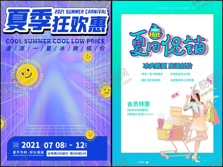 编号：69221909152238052499【酷图网】源文件下载-夏日促销