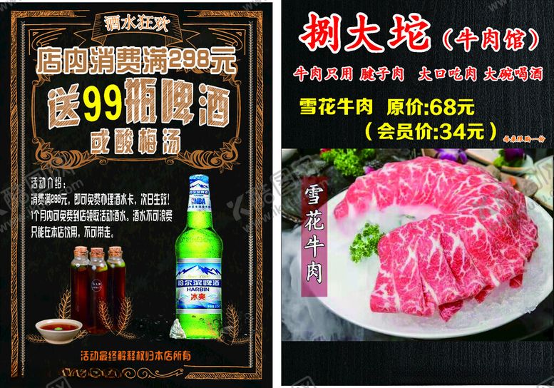 编号：82656802251716526644【酷图网】源文件下载-捌大坨牛肉馆宣传单