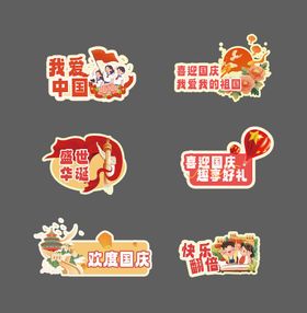 国庆节活动手举牌