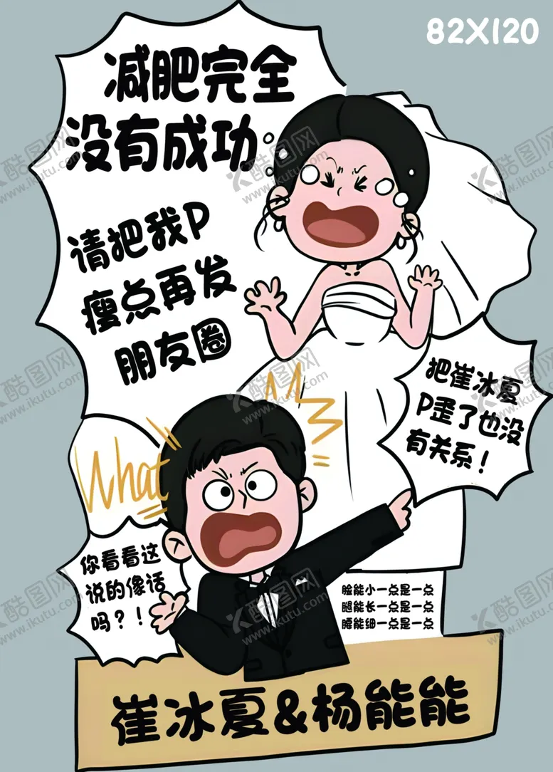 编号：69783502181938407204【酷图网】源文件下载-减肥失败卡通人物