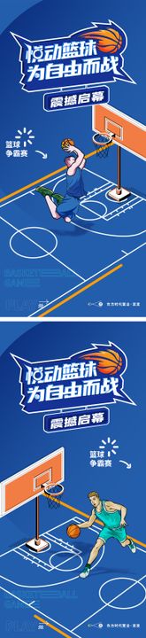 NBACBA篮球NBAC比赛活动海报