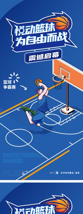 NBACBA篮球NBAC比赛活动海报