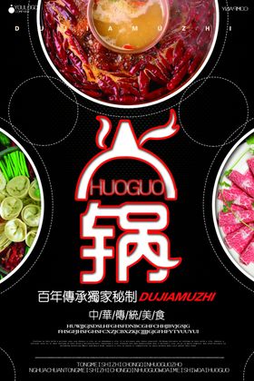 火锅海报酸辣dm单鲜彩页