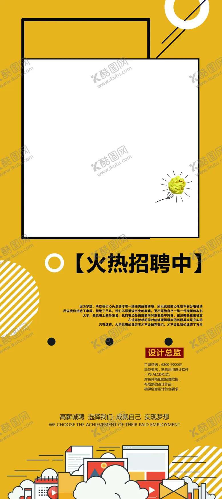 编号：94145405142022355195【酷图网】源文件下载-招聘