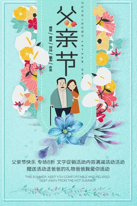 父亲节爱如山背景子画面广告
