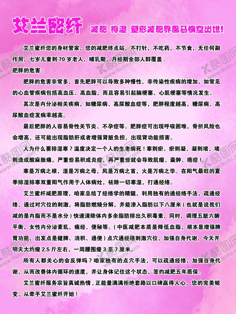 编号：82429801250833107935【酷图网】源文件下载-瘦身美容美体海报